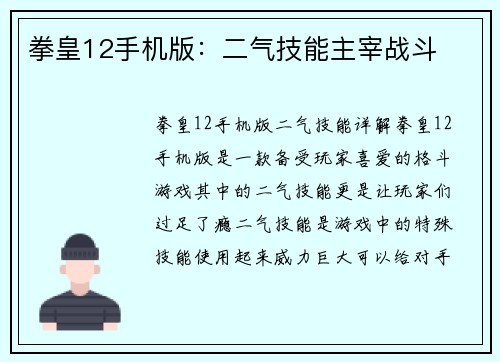 拳皇12手机版：二气技能主宰战斗