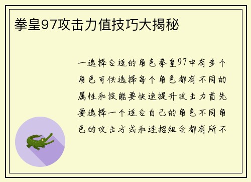 拳皇97攻击力值技巧大揭秘