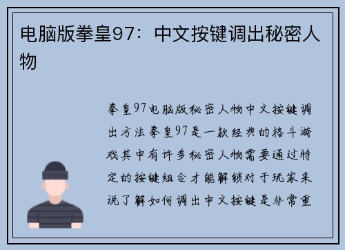 电脑版拳皇97:中文按键调出秘密人物