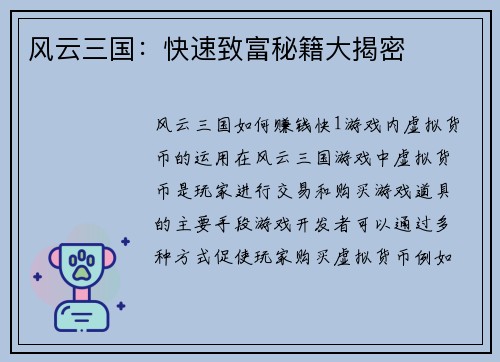 风云三国：快速致富秘籍大揭密